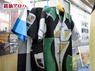 銘仙アロハ