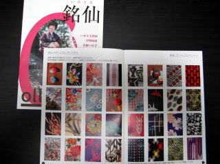 銘仙コレクション