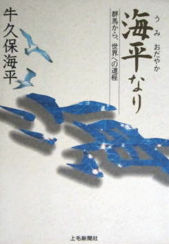 牛久保海平