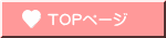 TOPページ